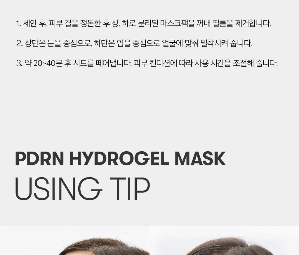 [탄력광채] VT 피디알엔 하이드로겔 마스크 4매 상세페이지 23
